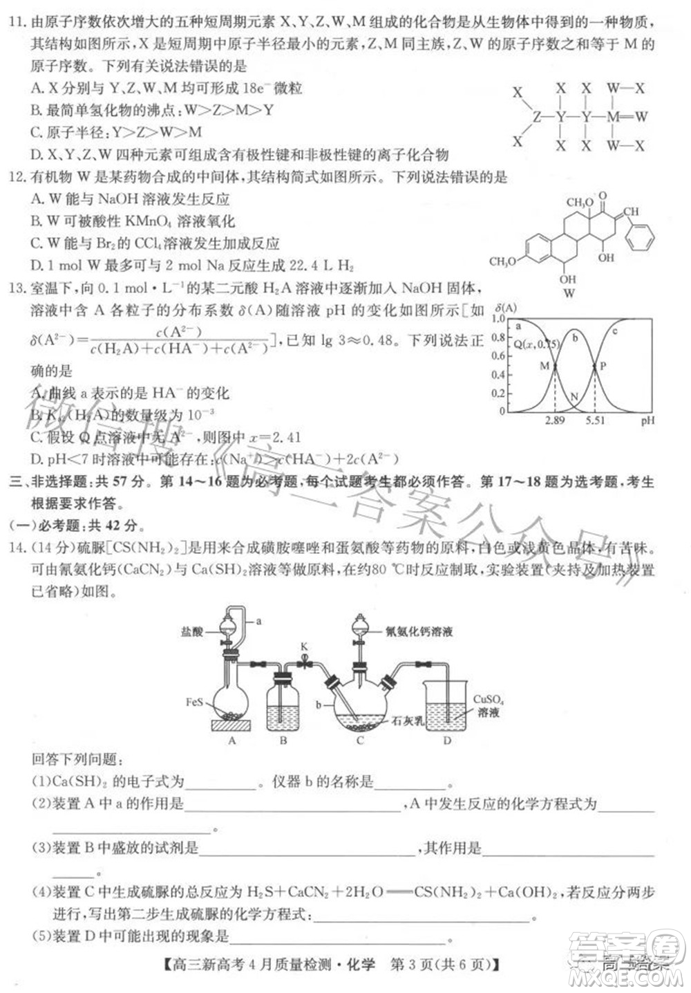 2022九師聯(lián)盟高三新高考4月質(zhì)量檢測化學題及答案