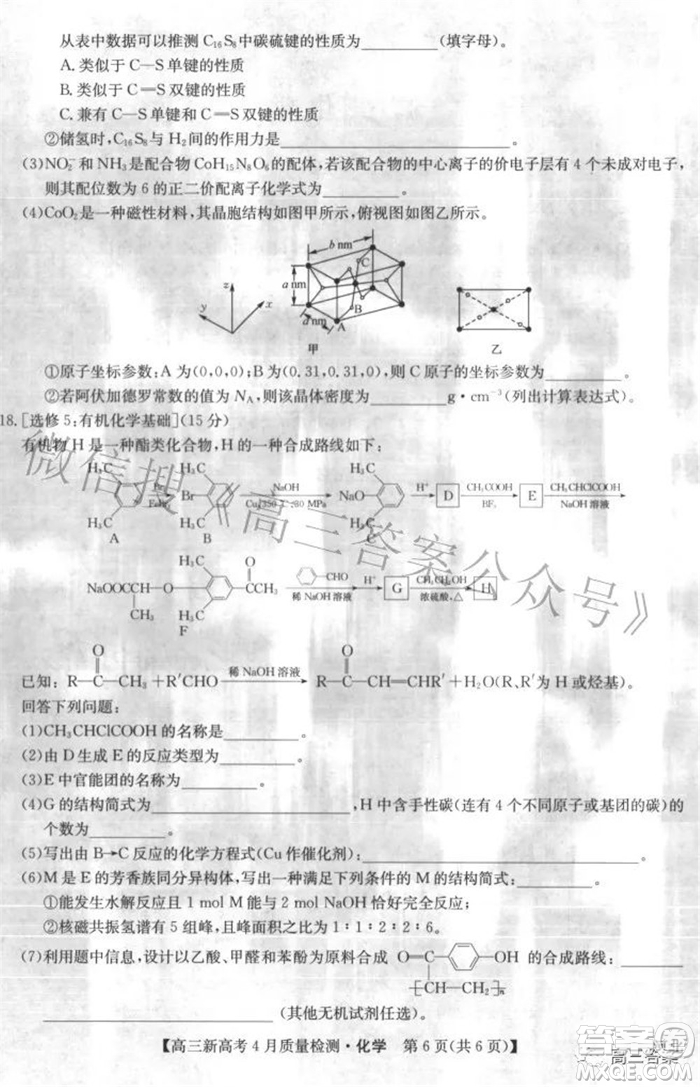 2022九師聯(lián)盟高三新高考4月質(zhì)量檢測化學題及答案