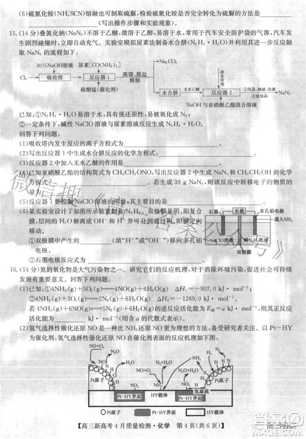 2022九師聯(lián)盟高三新高考4月質(zhì)量檢測化學題及答案