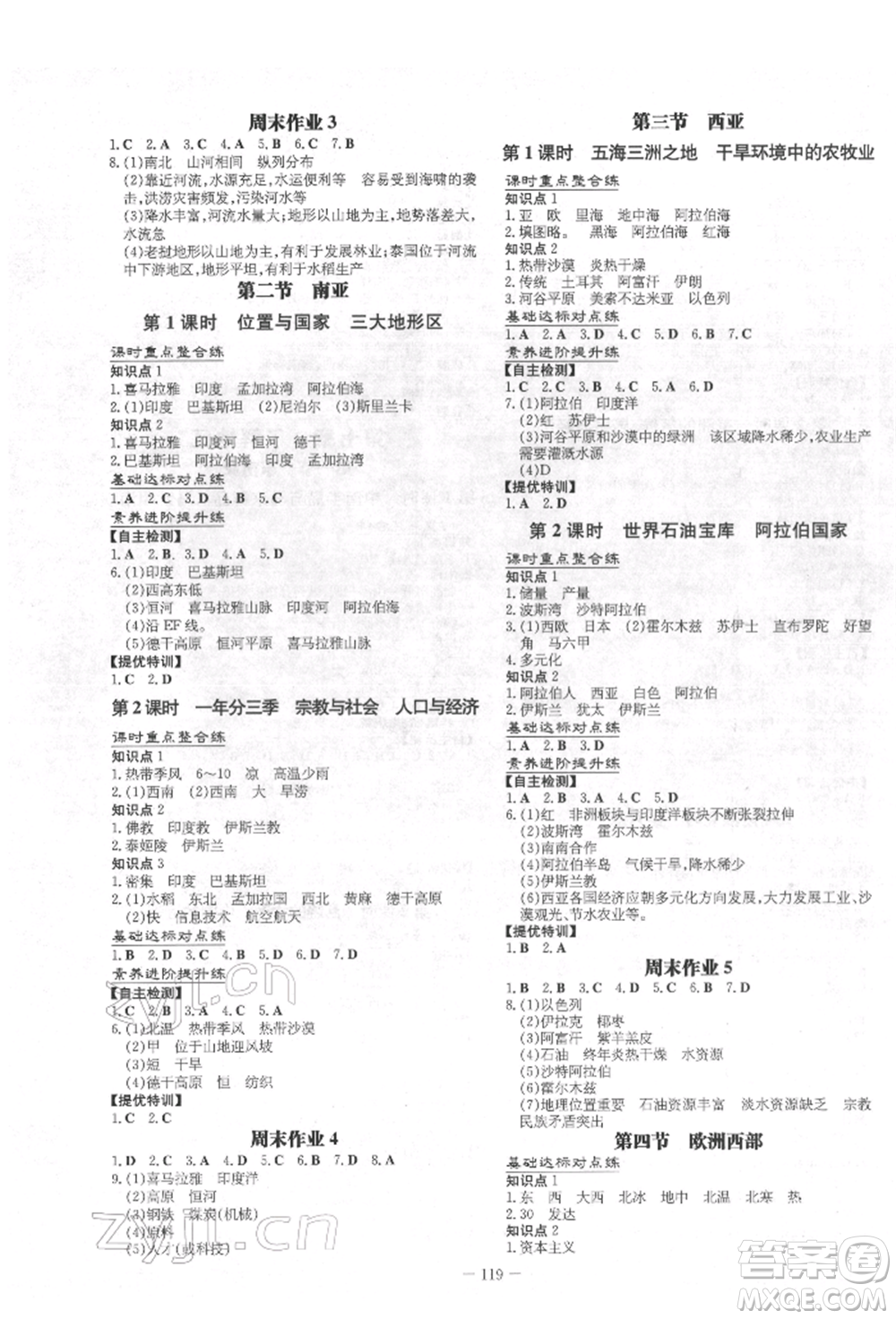 吉林教育出版社2022練案課時作業(yè)本七年級下冊地理湘教版參考答案