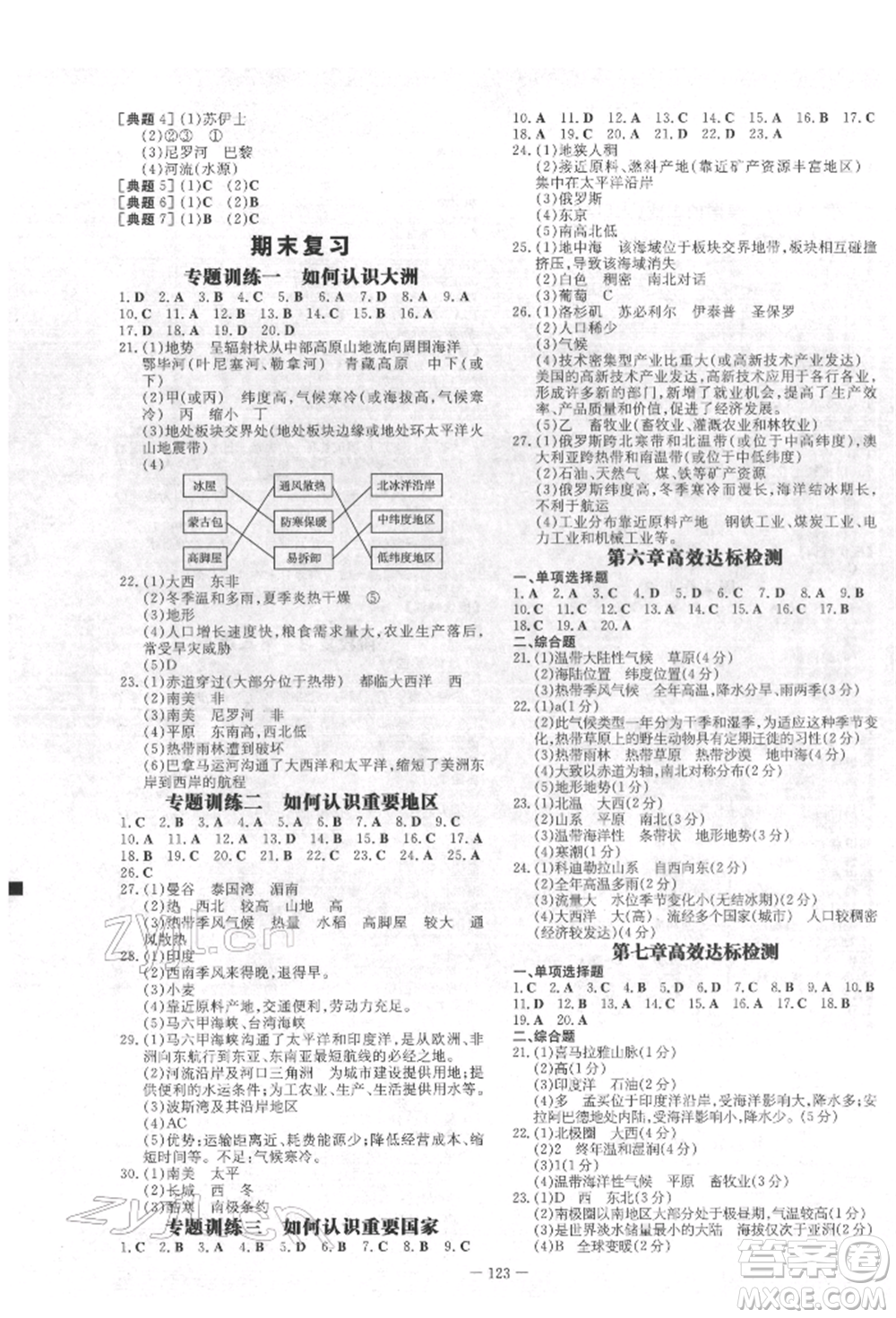 吉林教育出版社2022練案課時作業(yè)本七年級下冊地理湘教版參考答案