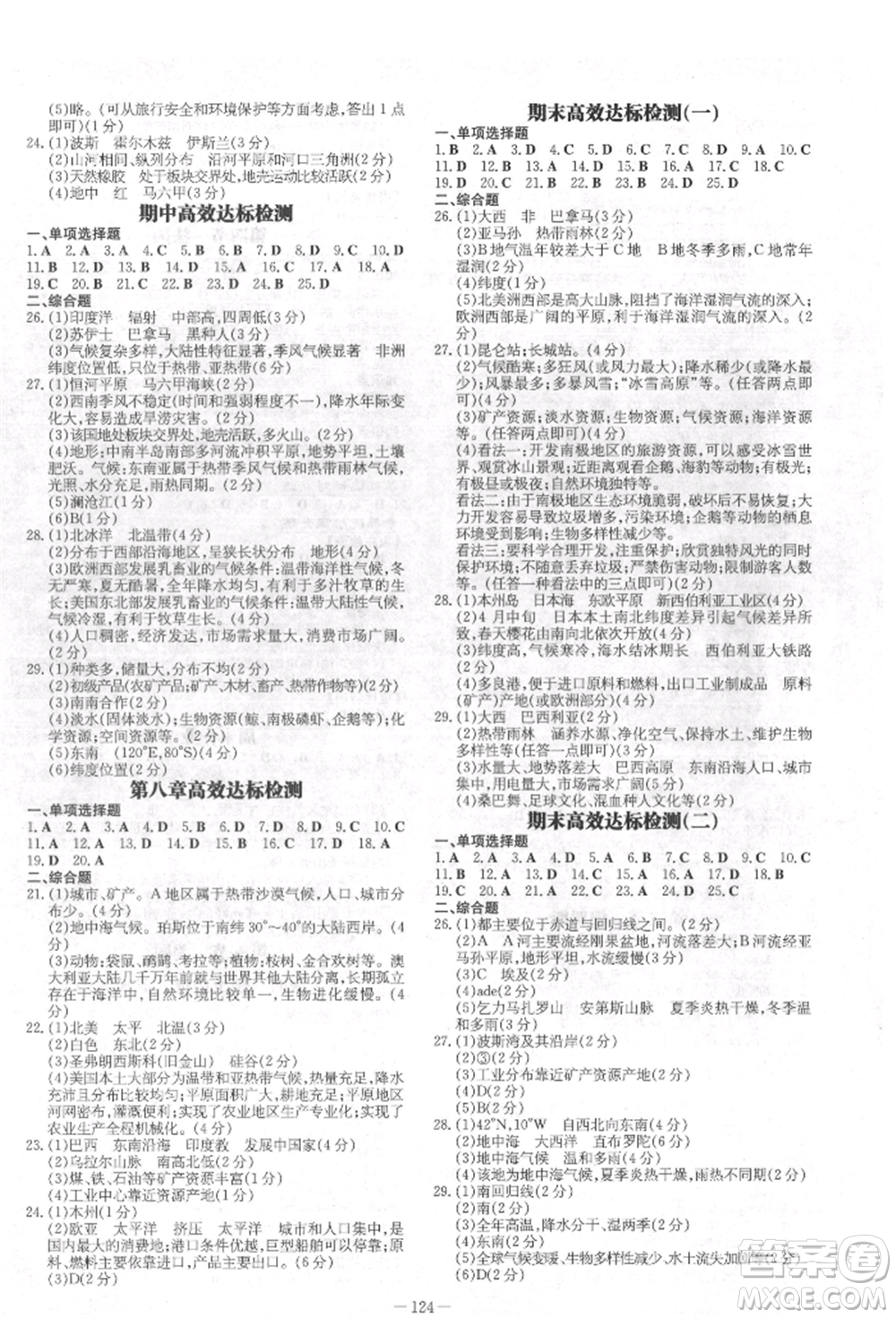 吉林教育出版社2022練案課時作業(yè)本七年級下冊地理湘教版參考答案