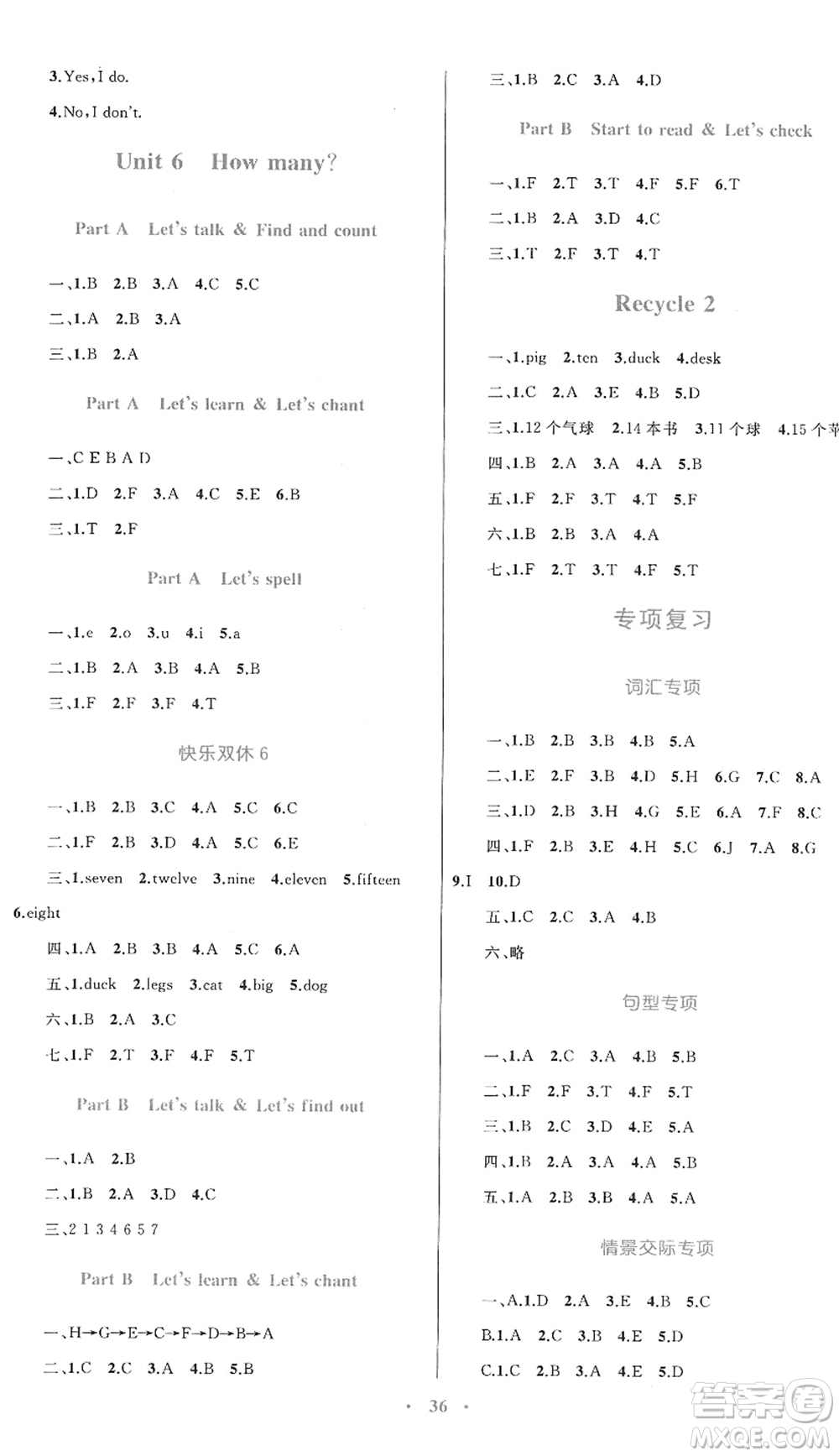 內(nèi)蒙古教育出版社2022小學(xué)同步學(xué)習(xí)目標(biāo)與檢測三年級英語下冊人教版答案