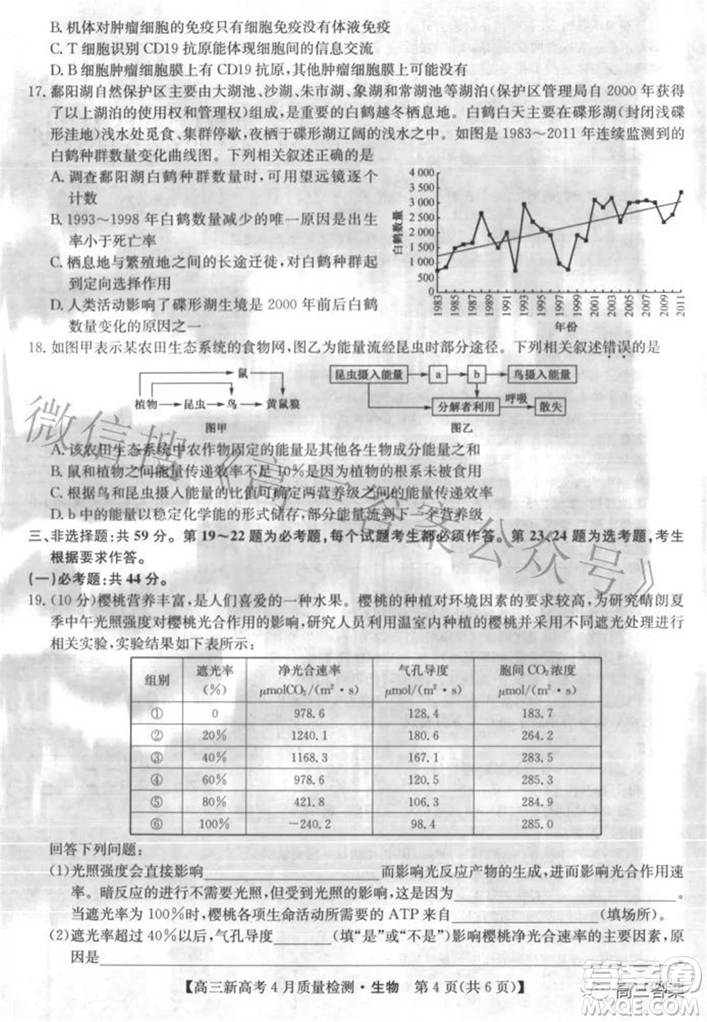 2022九師聯盟高三新高考4月質量檢測生物試題及答案