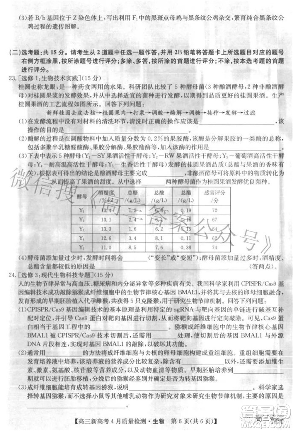 2022九師聯盟高三新高考4月質量檢測生物試題及答案