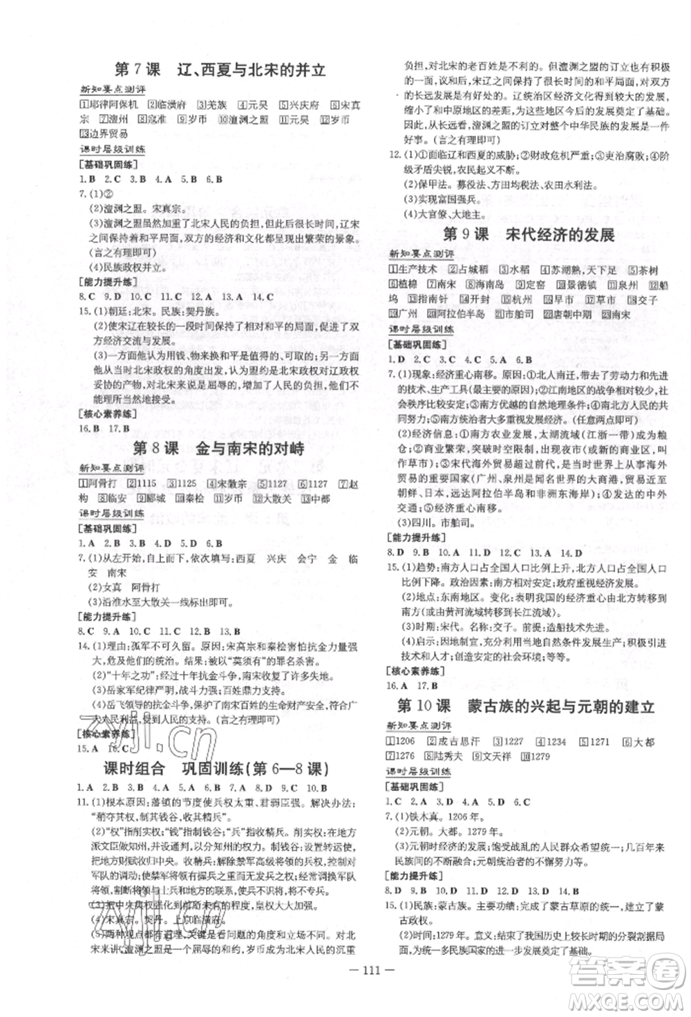 吉林教育出版社2022練案課時作業(yè)本七年級下冊歷史人教版參考答案