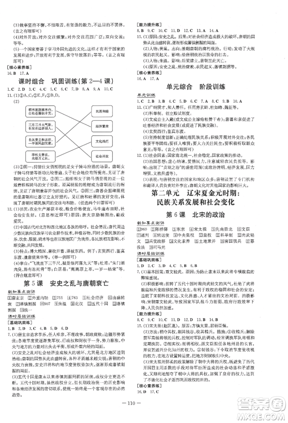 吉林教育出版社2022練案課時作業(yè)本七年級下冊歷史人教版參考答案