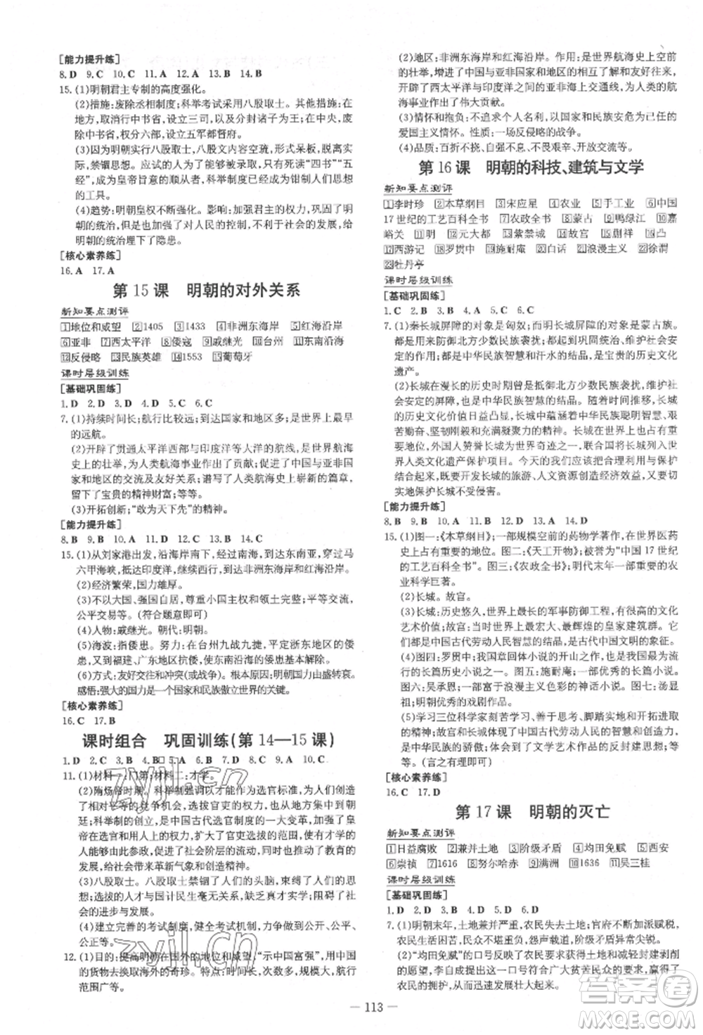 吉林教育出版社2022練案課時作業(yè)本七年級下冊歷史人教版參考答案