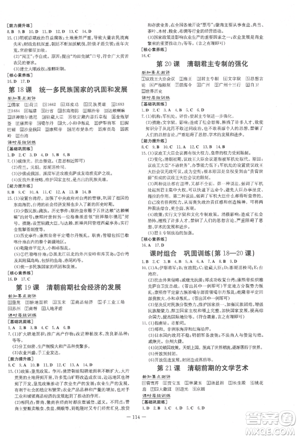 吉林教育出版社2022練案課時作業(yè)本七年級下冊歷史人教版參考答案