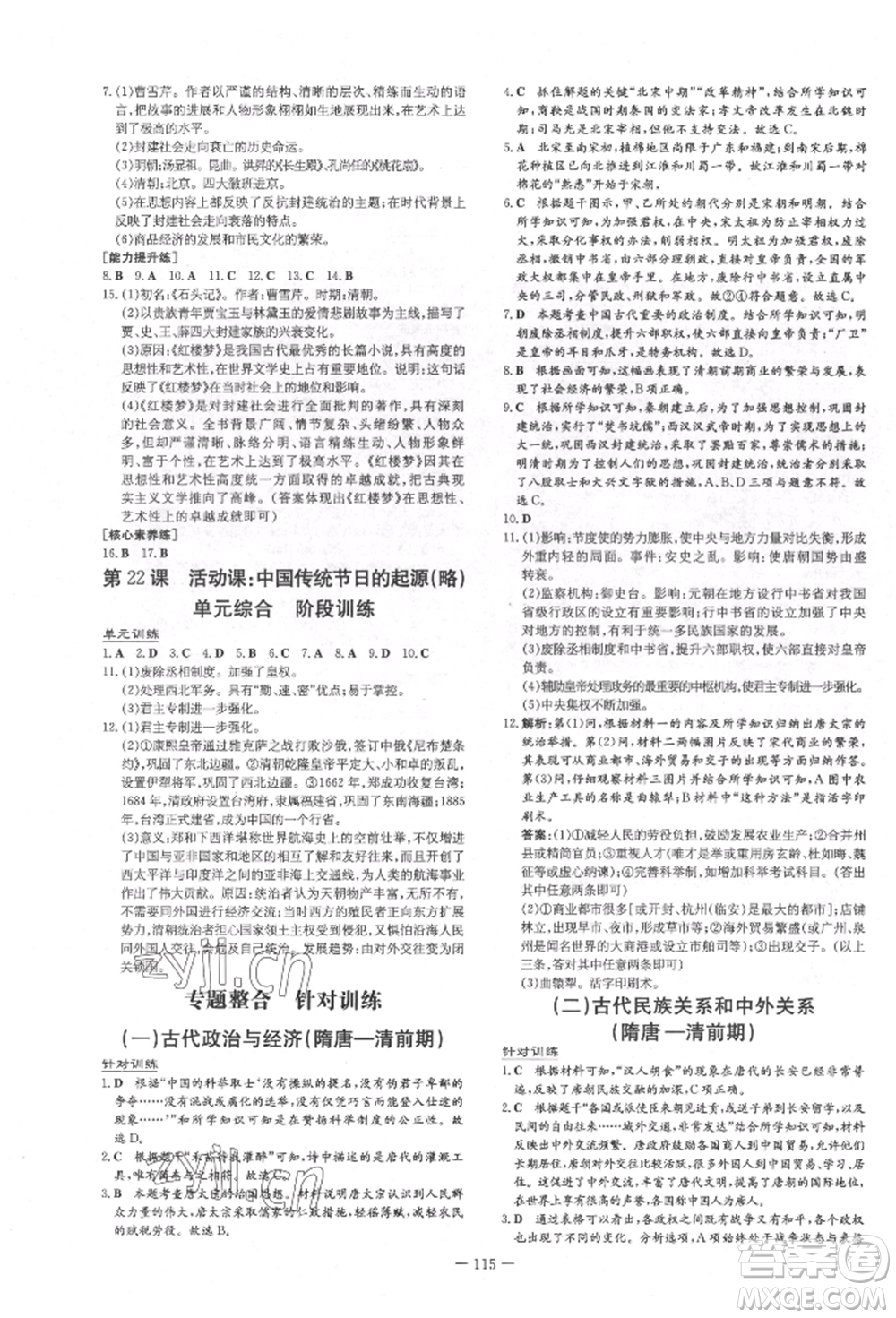 吉林教育出版社2022練案課時作業(yè)本七年級下冊歷史人教版參考答案