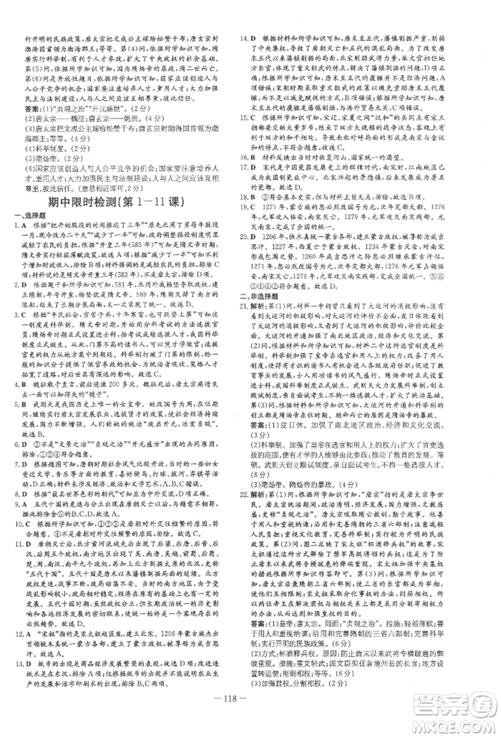 吉林教育出版社2022練案課時作業(yè)本七年級下冊歷史人教版參考答案