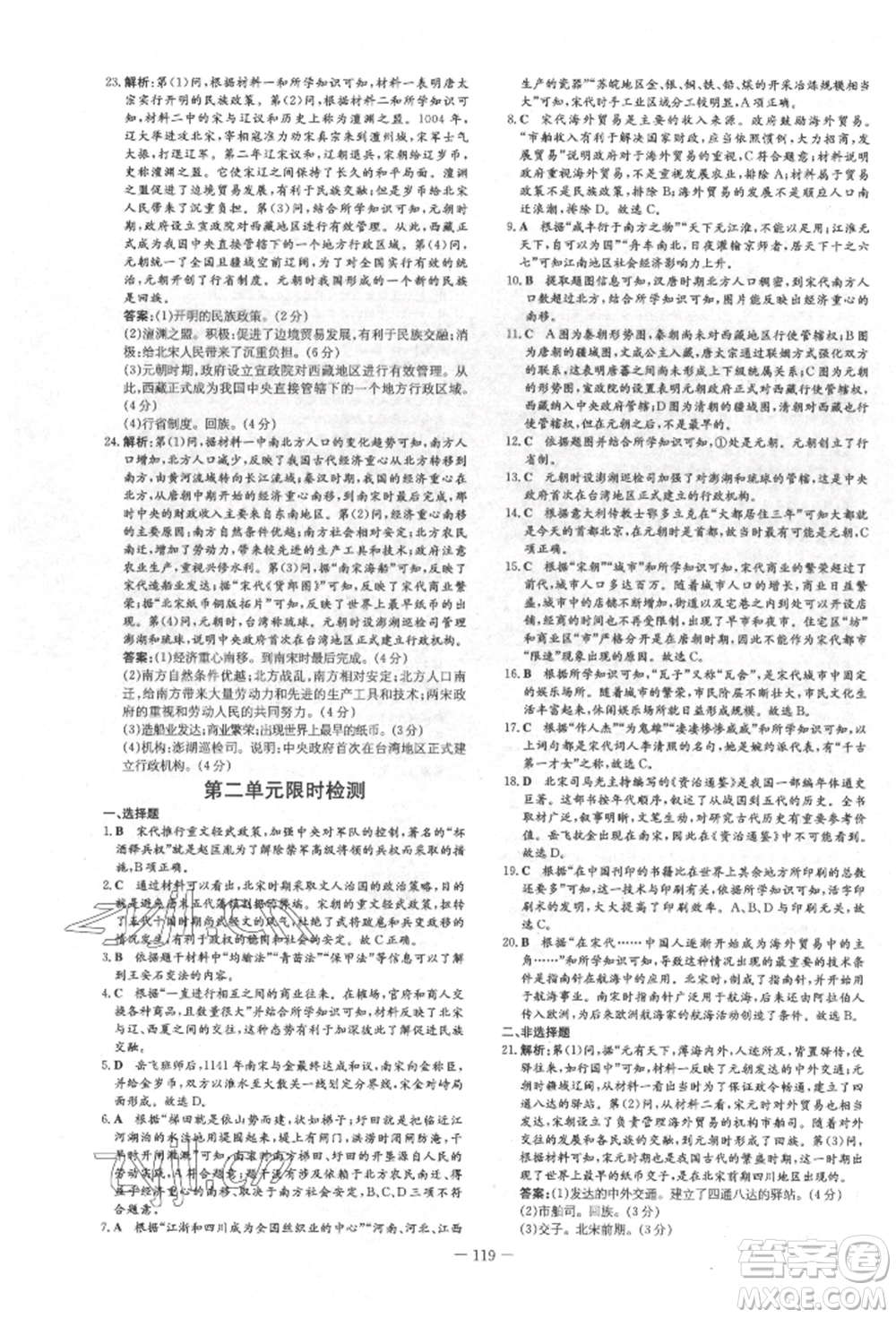 吉林教育出版社2022練案課時作業(yè)本七年級下冊歷史人教版參考答案