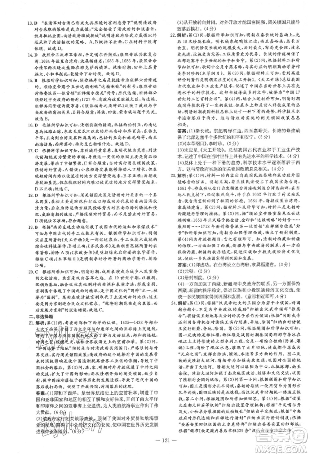 吉林教育出版社2022練案課時作業(yè)本七年級下冊歷史人教版參考答案