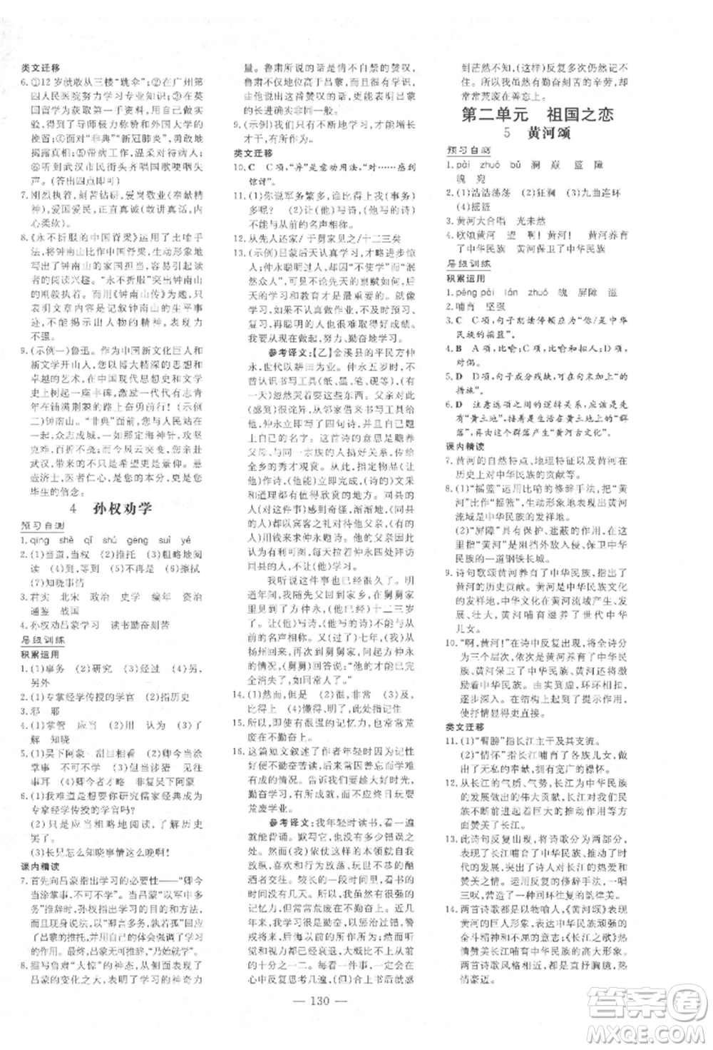 吉林教育出版社2022練案課時(shí)作業(yè)本七年級(jí)下冊(cè)語(yǔ)文人教版參考答案