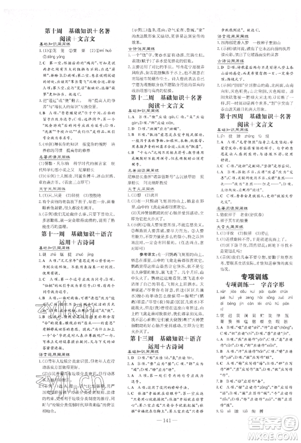 吉林教育出版社2022練案課時(shí)作業(yè)本七年級(jí)下冊(cè)語(yǔ)文人教版參考答案