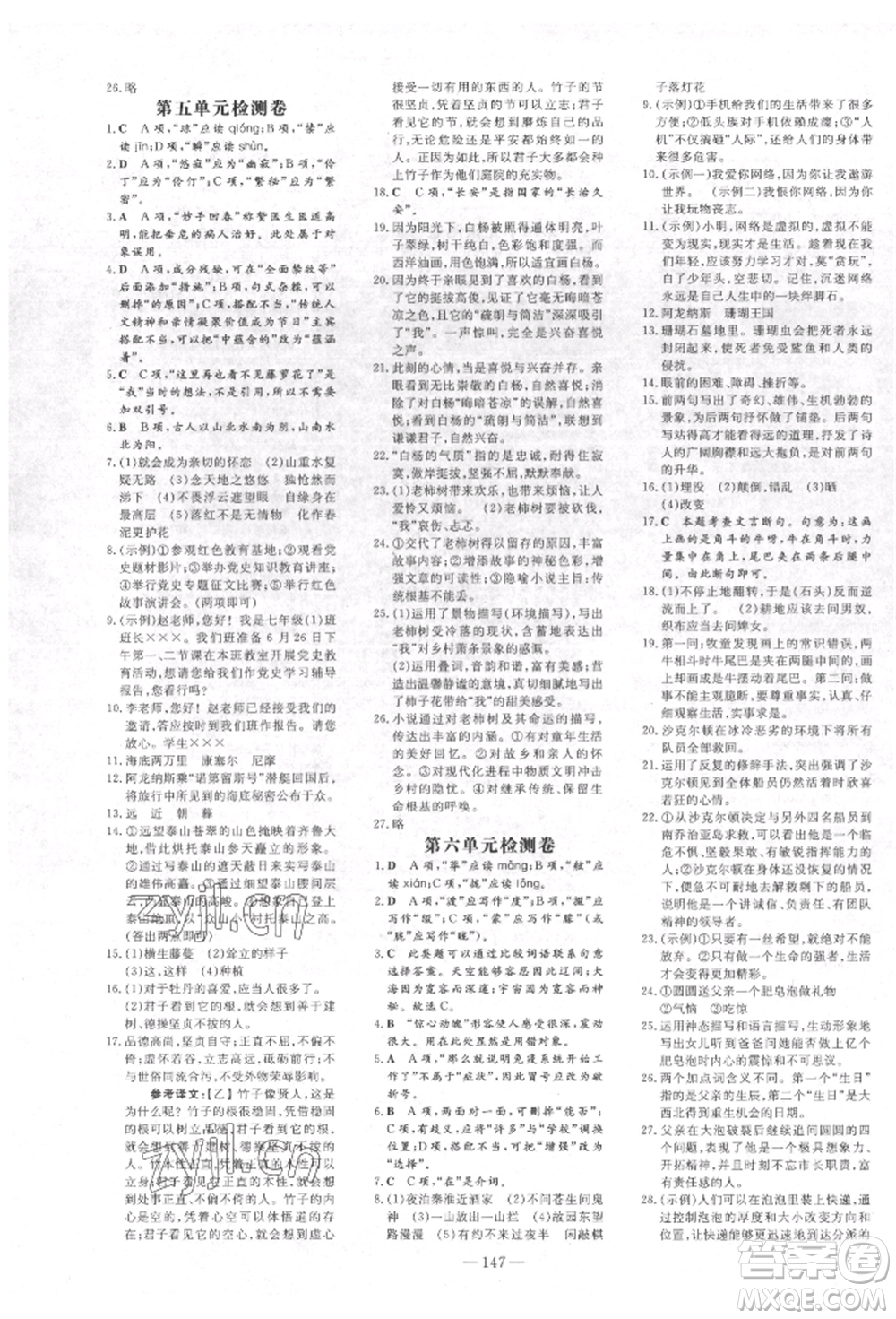 吉林教育出版社2022練案課時(shí)作業(yè)本七年級(jí)下冊(cè)語(yǔ)文人教版參考答案