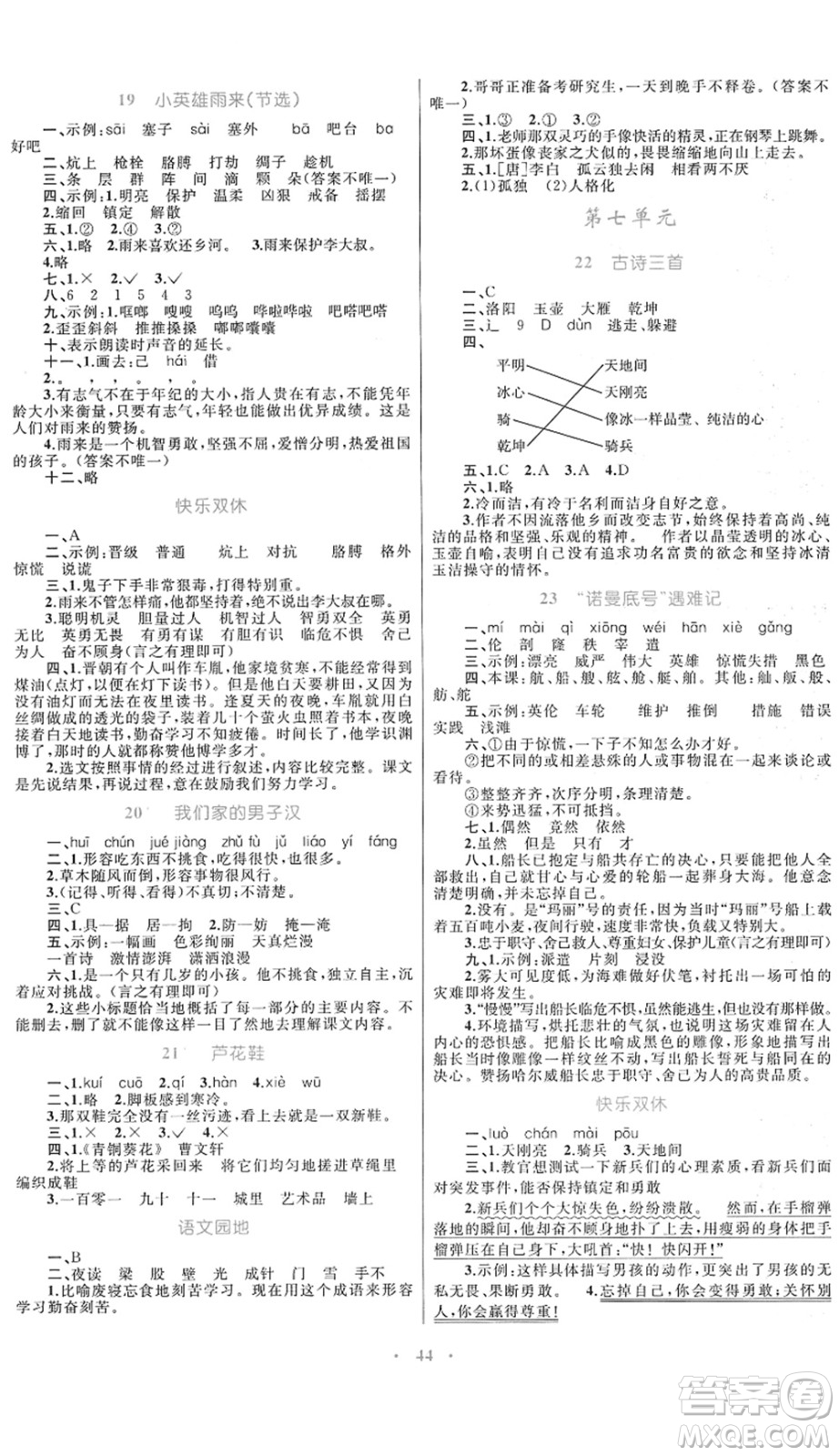 內蒙古教育出版社2022小學同步學習目標與檢測四年級語文下冊人教版答案