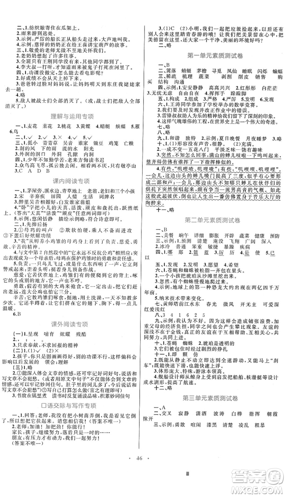 內蒙古教育出版社2022小學同步學習目標與檢測四年級語文下冊人教版答案