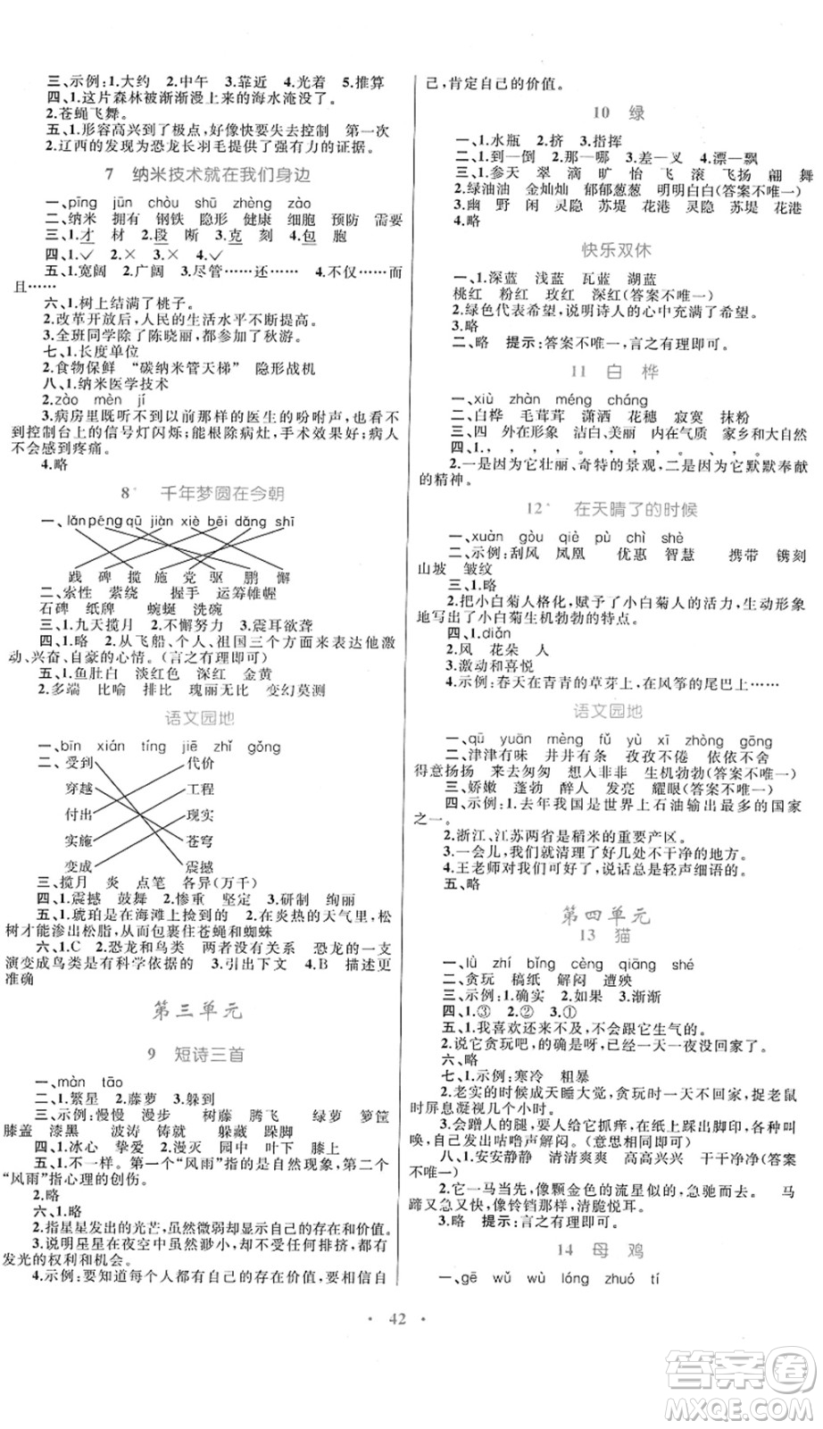 內蒙古教育出版社2022小學同步學習目標與檢測四年級語文下冊人教版答案