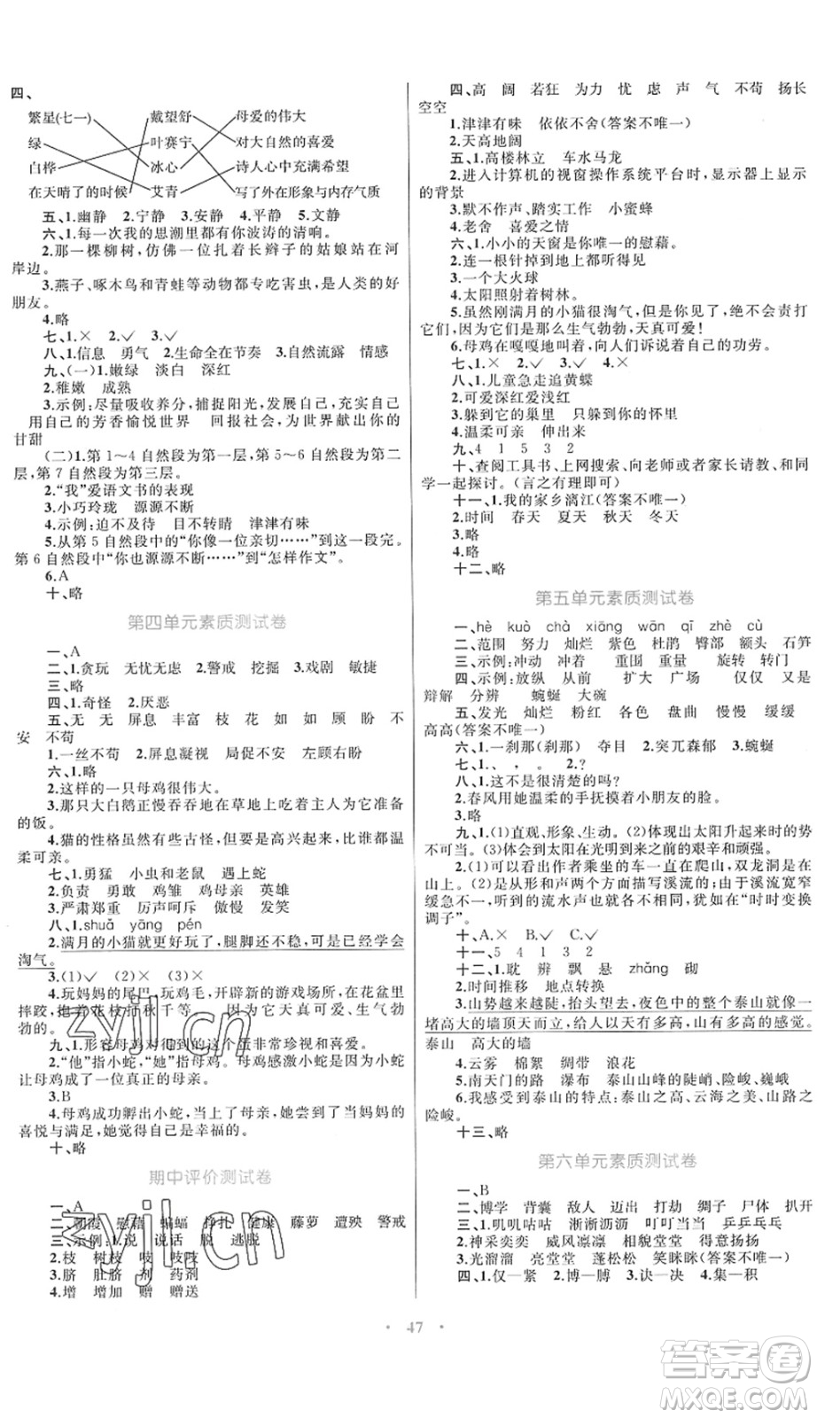 內蒙古教育出版社2022小學同步學習目標與檢測四年級語文下冊人教版答案