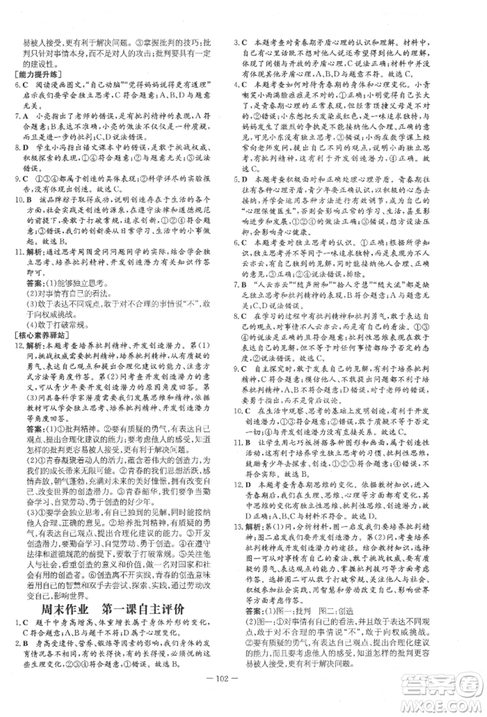 吉林教育出版社2022練案課時(shí)作業(yè)本七年級(jí)下冊(cè)道德與法治人教版參考答案