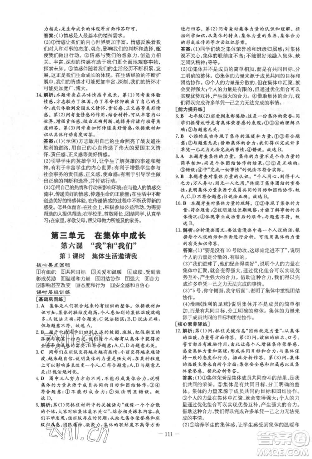 吉林教育出版社2022練案課時(shí)作業(yè)本七年級(jí)下冊(cè)道德與法治人教版參考答案