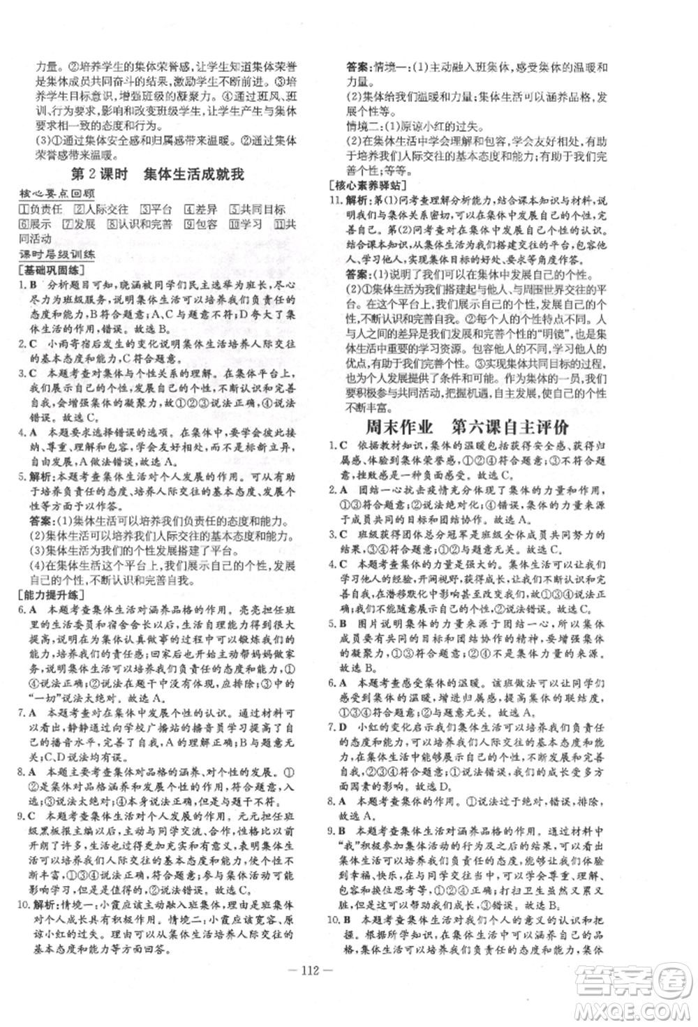 吉林教育出版社2022練案課時(shí)作業(yè)本七年級(jí)下冊(cè)道德與法治人教版參考答案