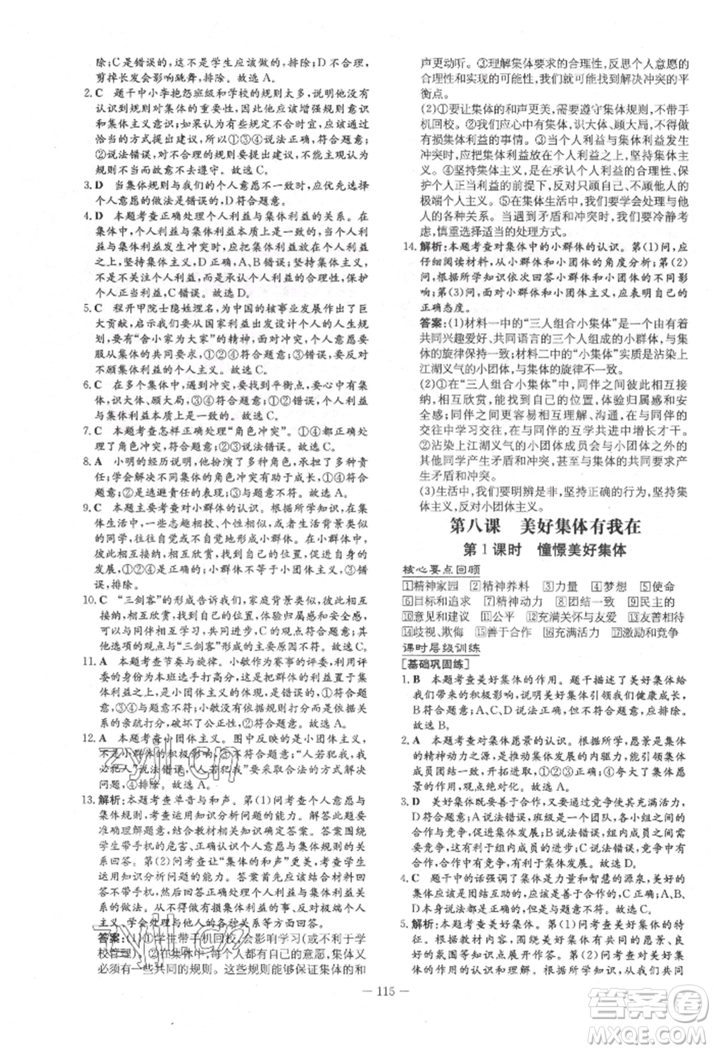 吉林教育出版社2022練案課時(shí)作業(yè)本七年級(jí)下冊(cè)道德與法治人教版參考答案