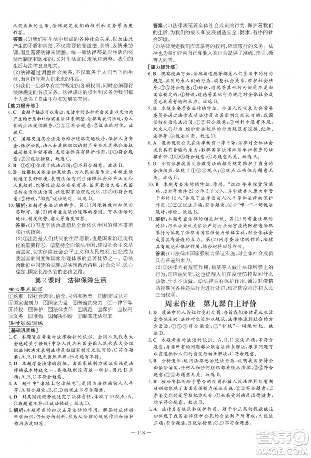 吉林教育出版社2022練案課時(shí)作業(yè)本七年級(jí)下冊(cè)道德與法治人教版參考答案