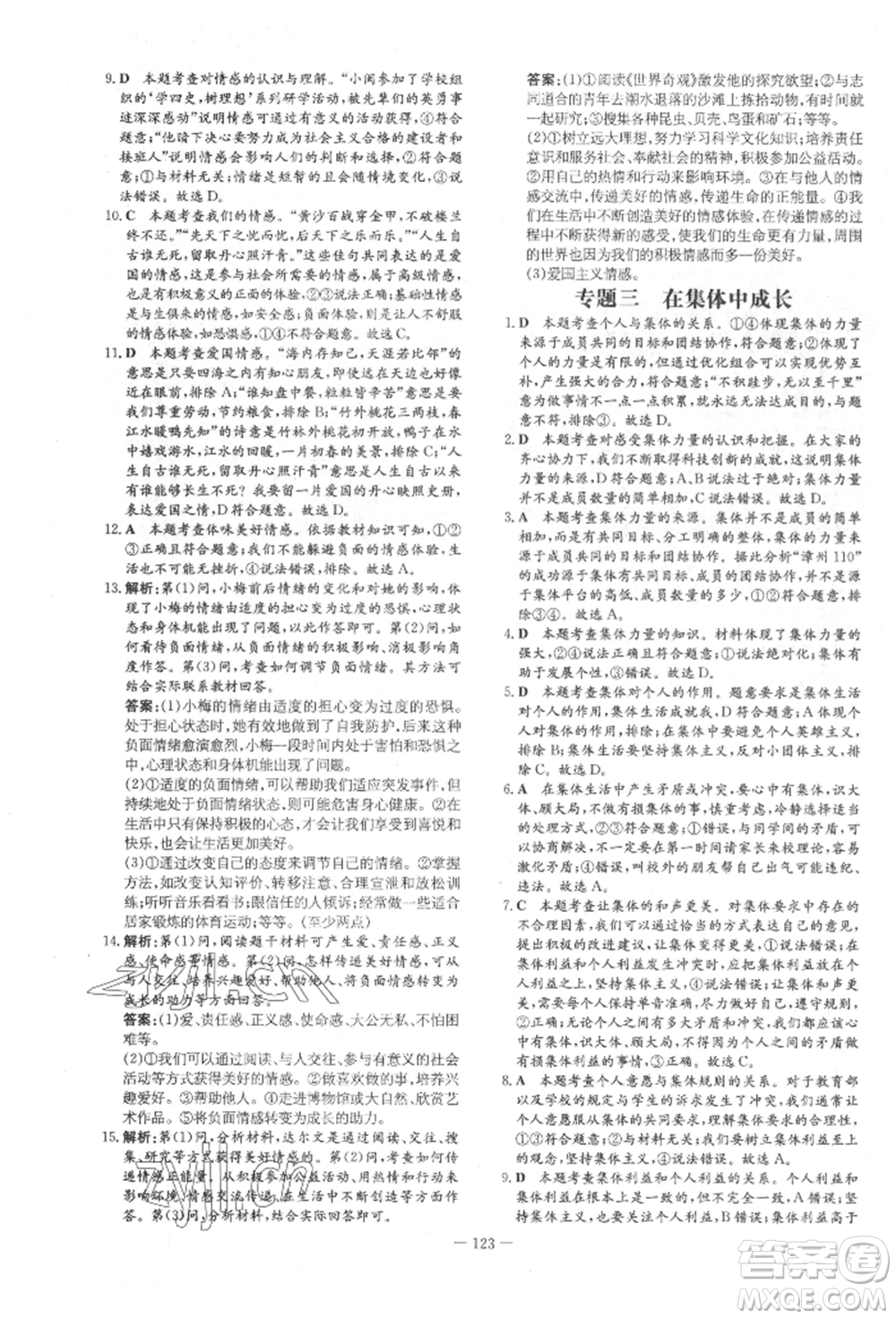 吉林教育出版社2022練案課時(shí)作業(yè)本七年級(jí)下冊(cè)道德與法治人教版參考答案