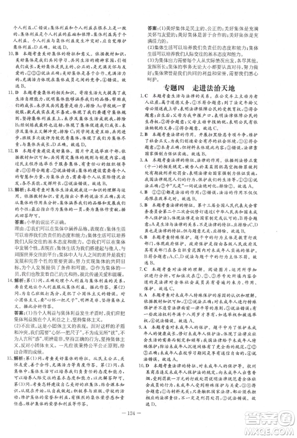 吉林教育出版社2022練案課時(shí)作業(yè)本七年級(jí)下冊(cè)道德與法治人教版參考答案