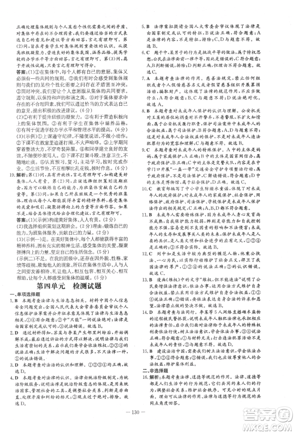 吉林教育出版社2022練案課時(shí)作業(yè)本七年級(jí)下冊(cè)道德與法治人教版參考答案