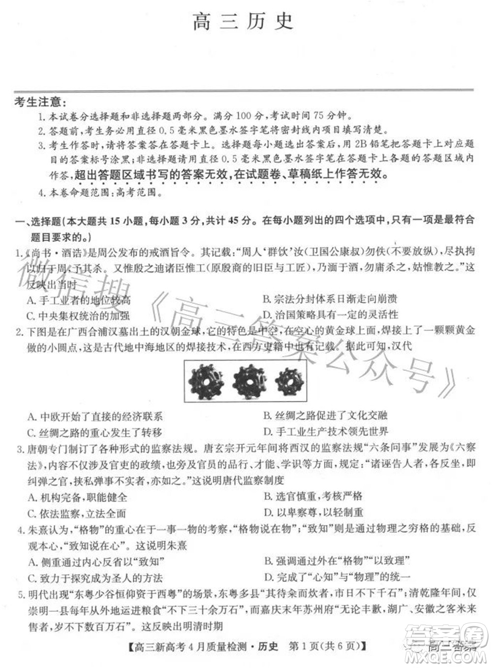 2022九師聯(lián)盟高三新高考4月質量檢測歷史試題及答案