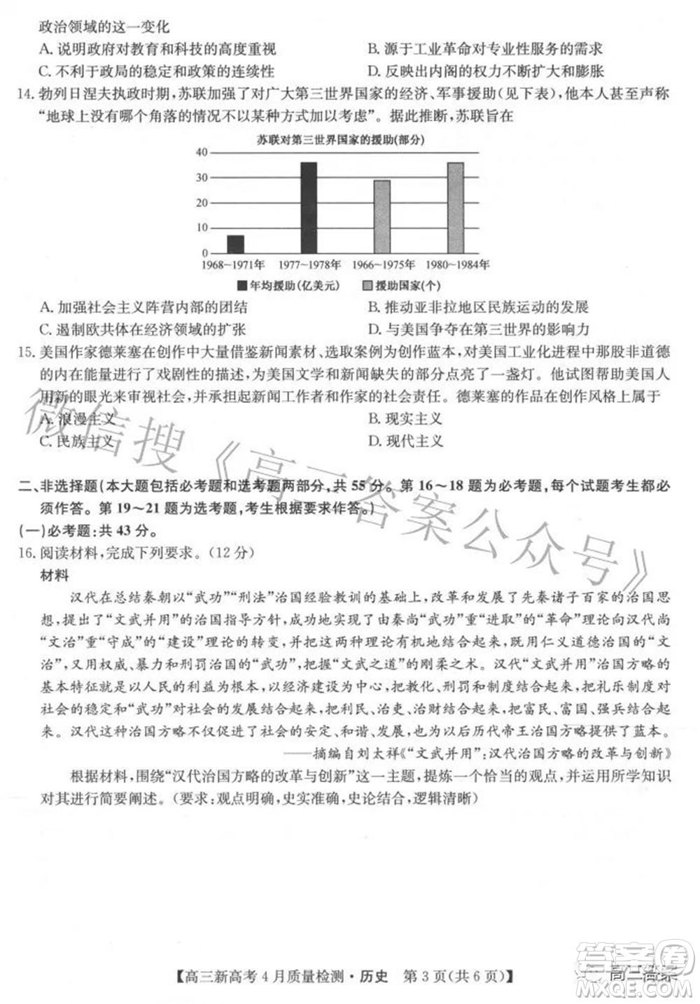 2022九師聯(lián)盟高三新高考4月質量檢測歷史試題及答案