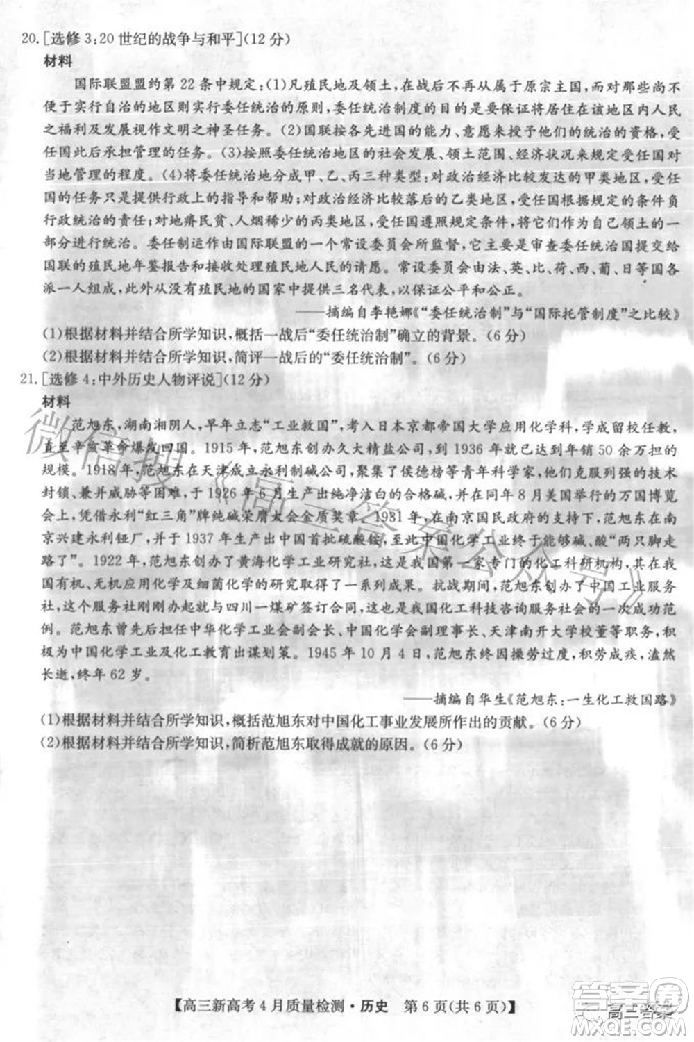 2022九師聯(lián)盟高三新高考4月質量檢測歷史試題及答案