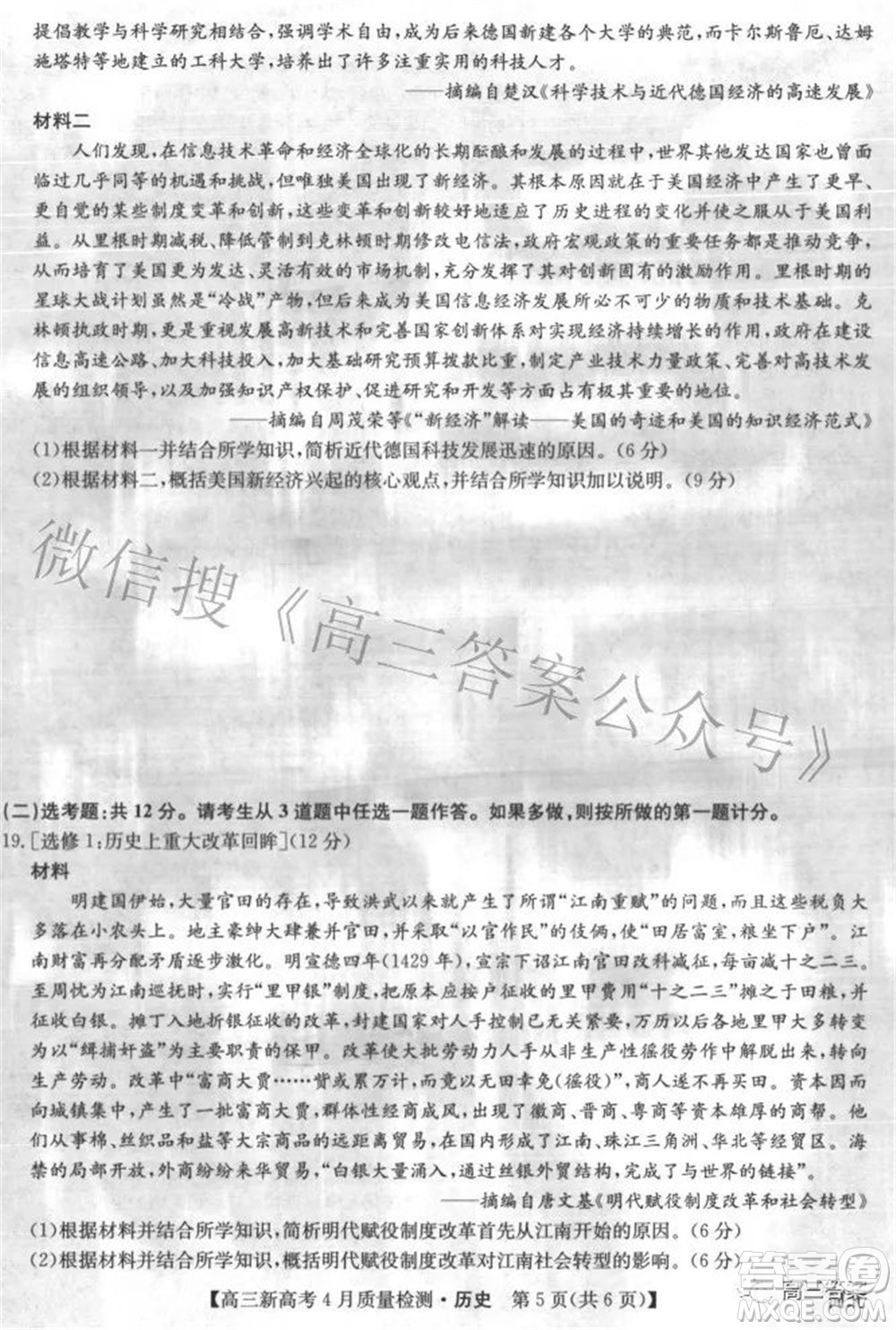 2022九師聯(lián)盟高三新高考4月質量檢測歷史試題及答案