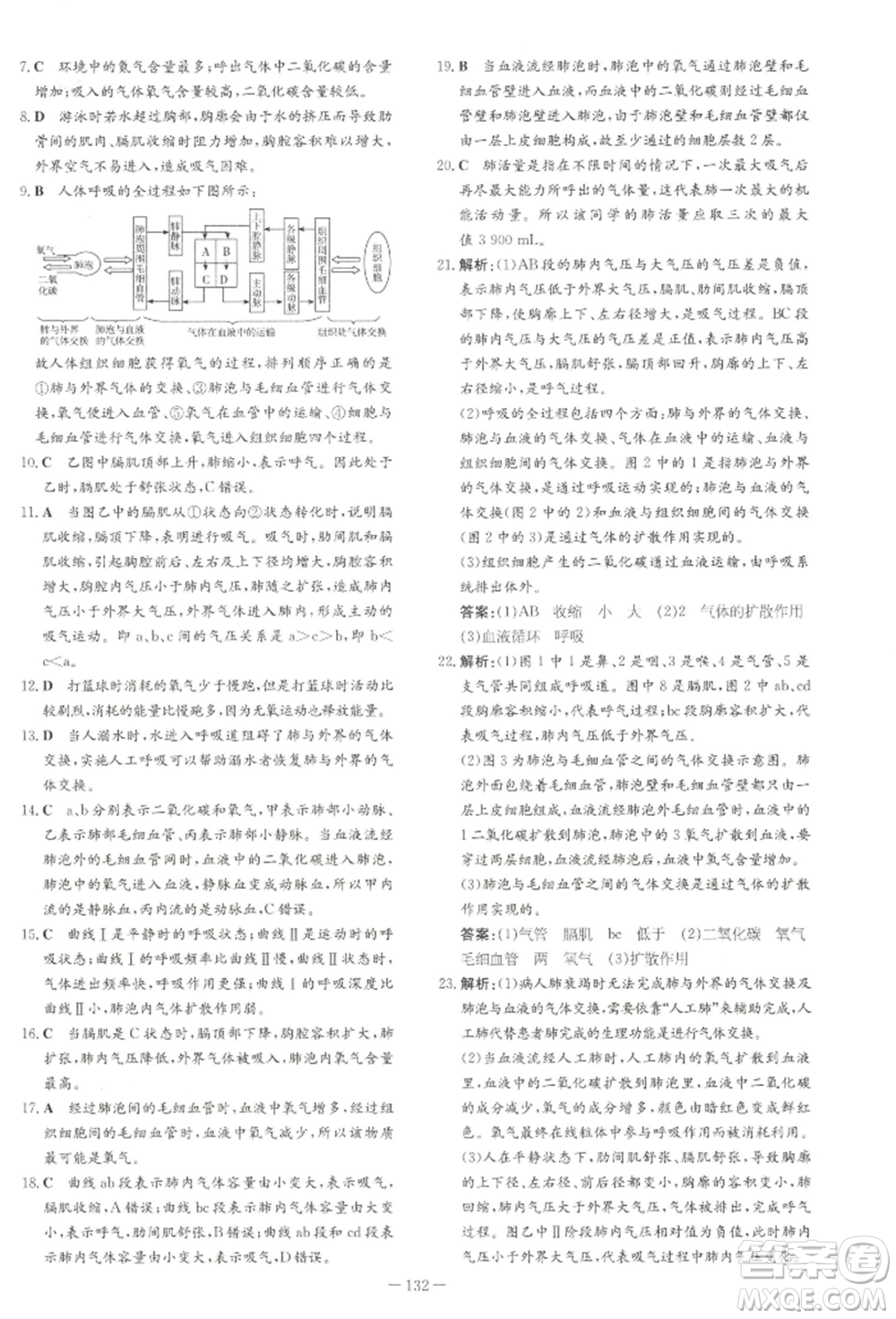 吉林教育出版社2022練案課時作業(yè)本七年級下冊生物學人教版參考答案