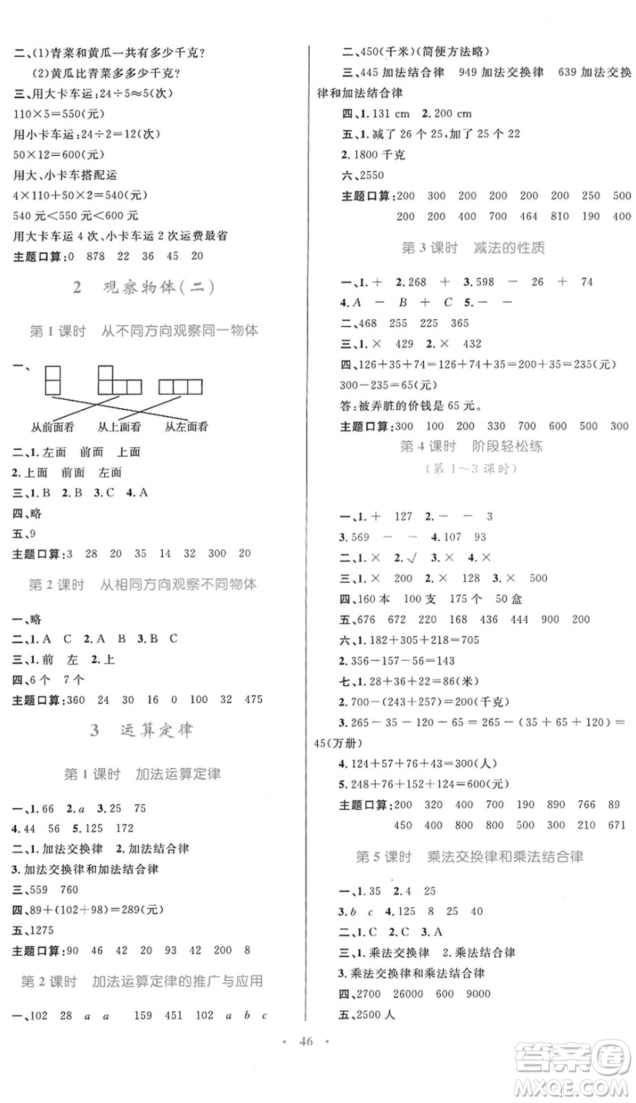 內(nèi)蒙古教育出版社2022小學(xué)同步學(xué)習(xí)目標(biāo)與檢測四年級(jí)數(shù)學(xué)下冊(cè)人教版答案