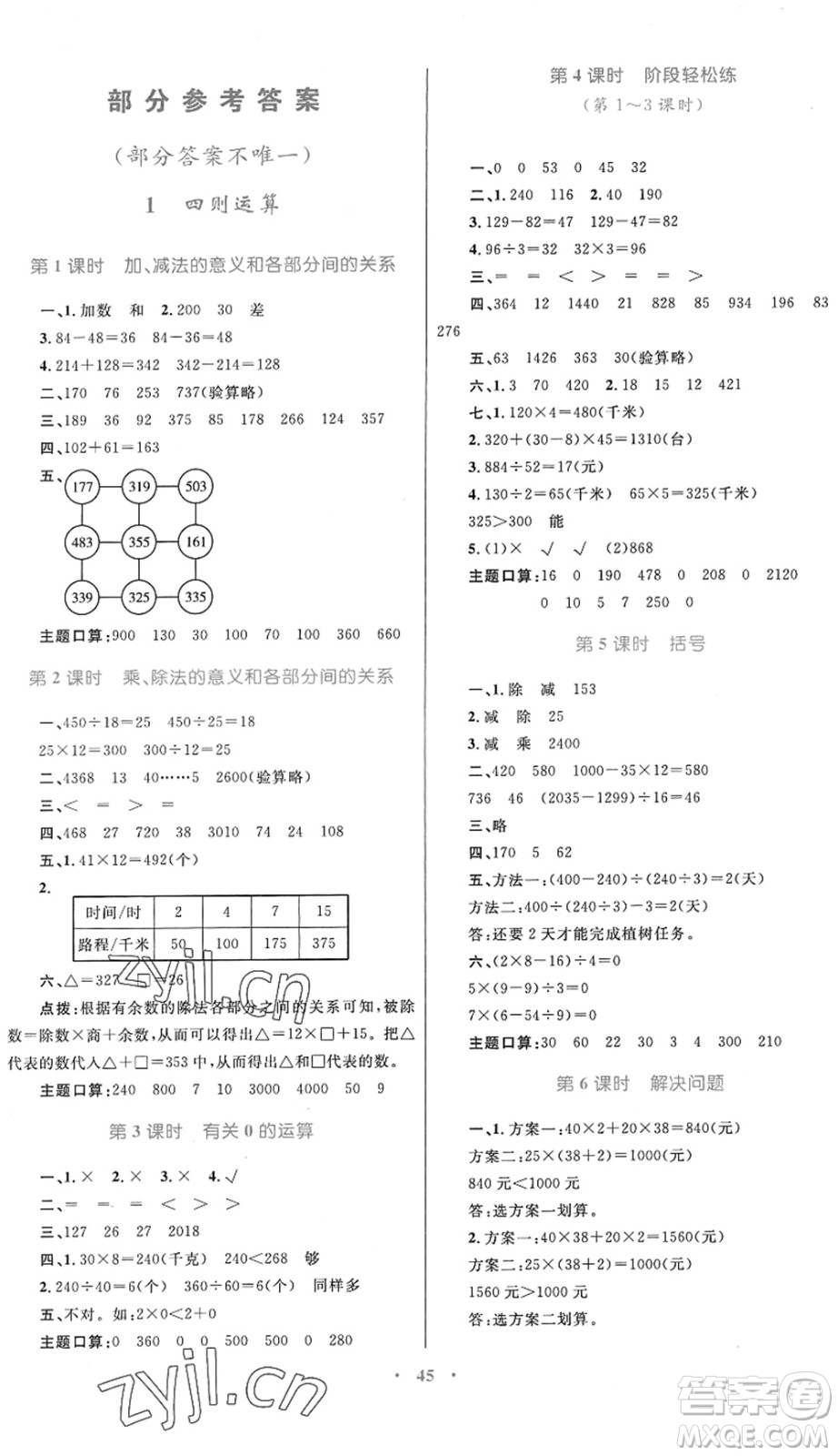 內(nèi)蒙古教育出版社2022小學(xué)同步學(xué)習(xí)目標(biāo)與檢測四年級(jí)數(shù)學(xué)下冊(cè)人教版答案