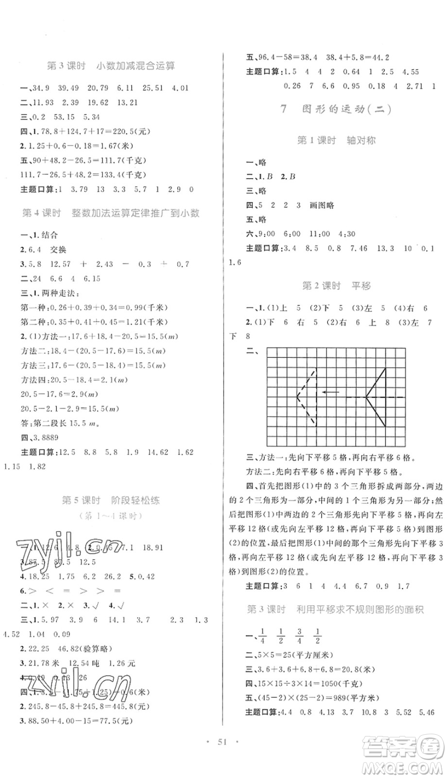 內(nèi)蒙古教育出版社2022小學(xué)同步學(xué)習(xí)目標(biāo)與檢測四年級(jí)數(shù)學(xué)下冊(cè)人教版答案