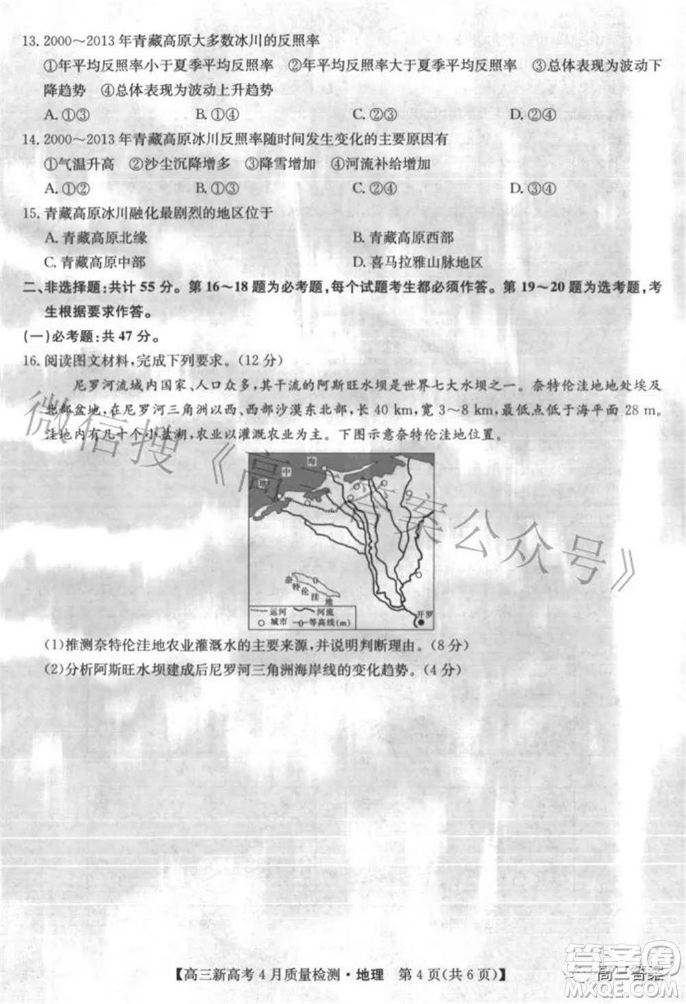 2022九師聯(lián)盟高三新高考4月質(zhì)量檢測地理試題及答案