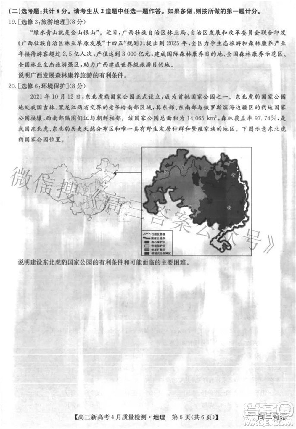 2022九師聯(lián)盟高三新高考4月質(zhì)量檢測地理試題及答案