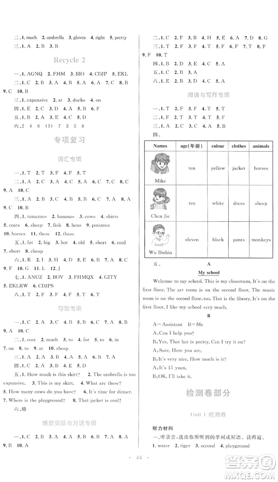 內(nèi)蒙古教育出版社2022小學(xué)同步學(xué)習(xí)目標(biāo)與檢測(cè)四年級(jí)英語(yǔ)下冊(cè)人教版答案