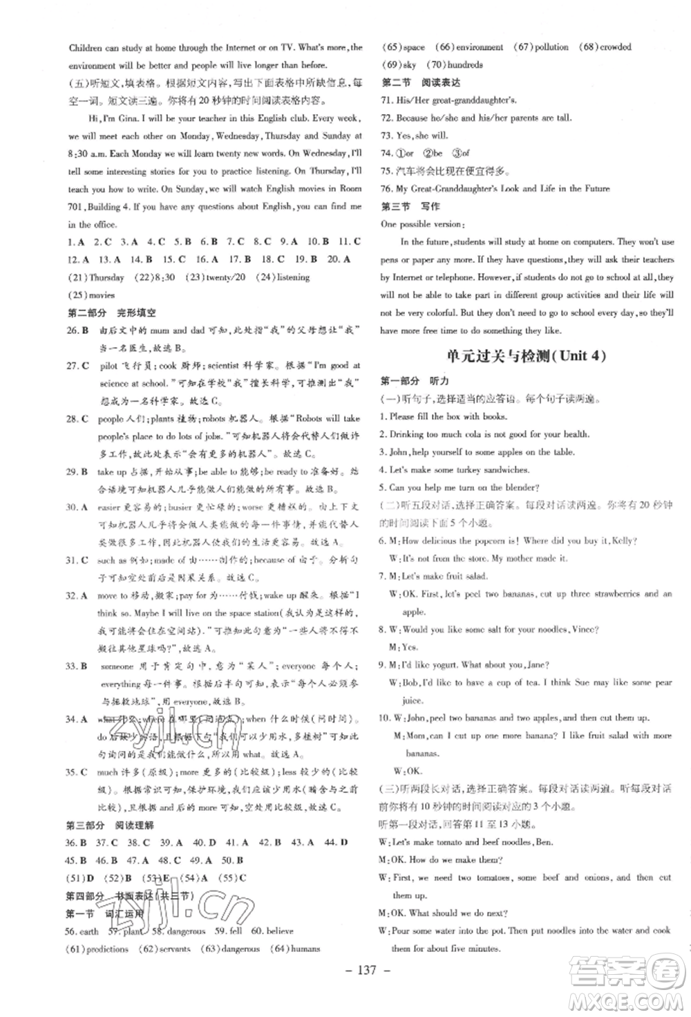 陜西人民教育出版社2022練案五四學制七年級英語下冊魯教版參考答案