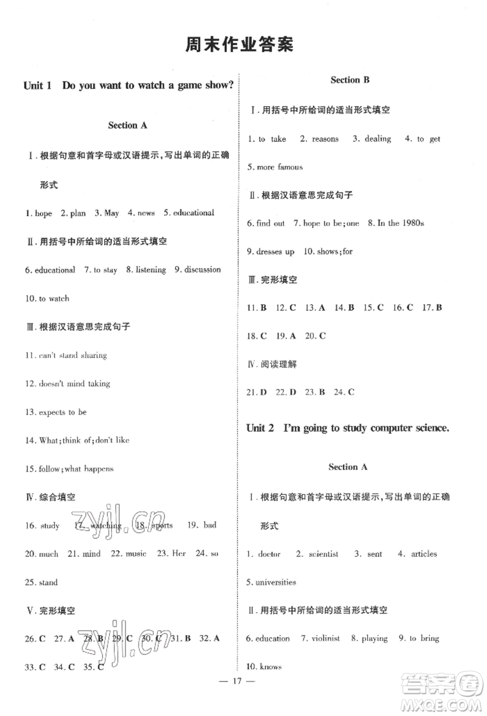 陜西人民教育出版社2022練案五四學制七年級英語下冊魯教版參考答案