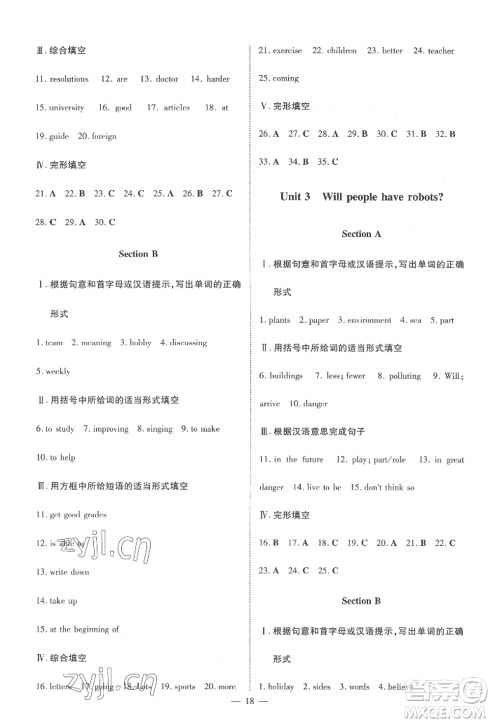 陜西人民教育出版社2022練案五四學制七年級英語下冊魯教版參考答案