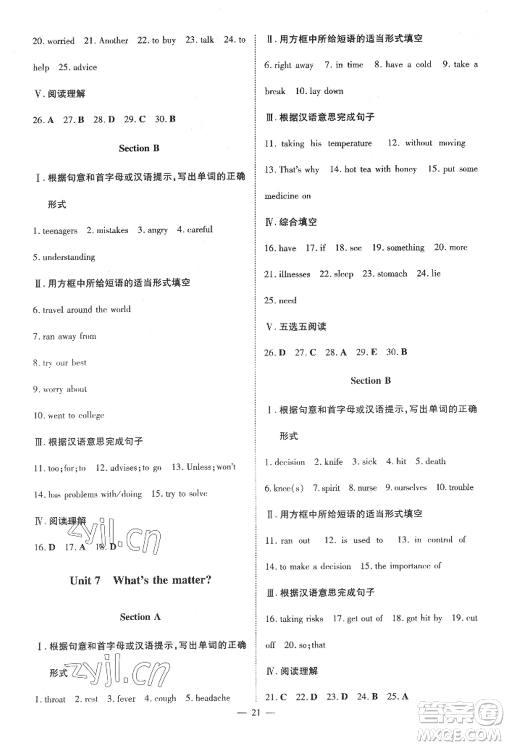 陜西人民教育出版社2022練案五四學制七年級英語下冊魯教版參考答案