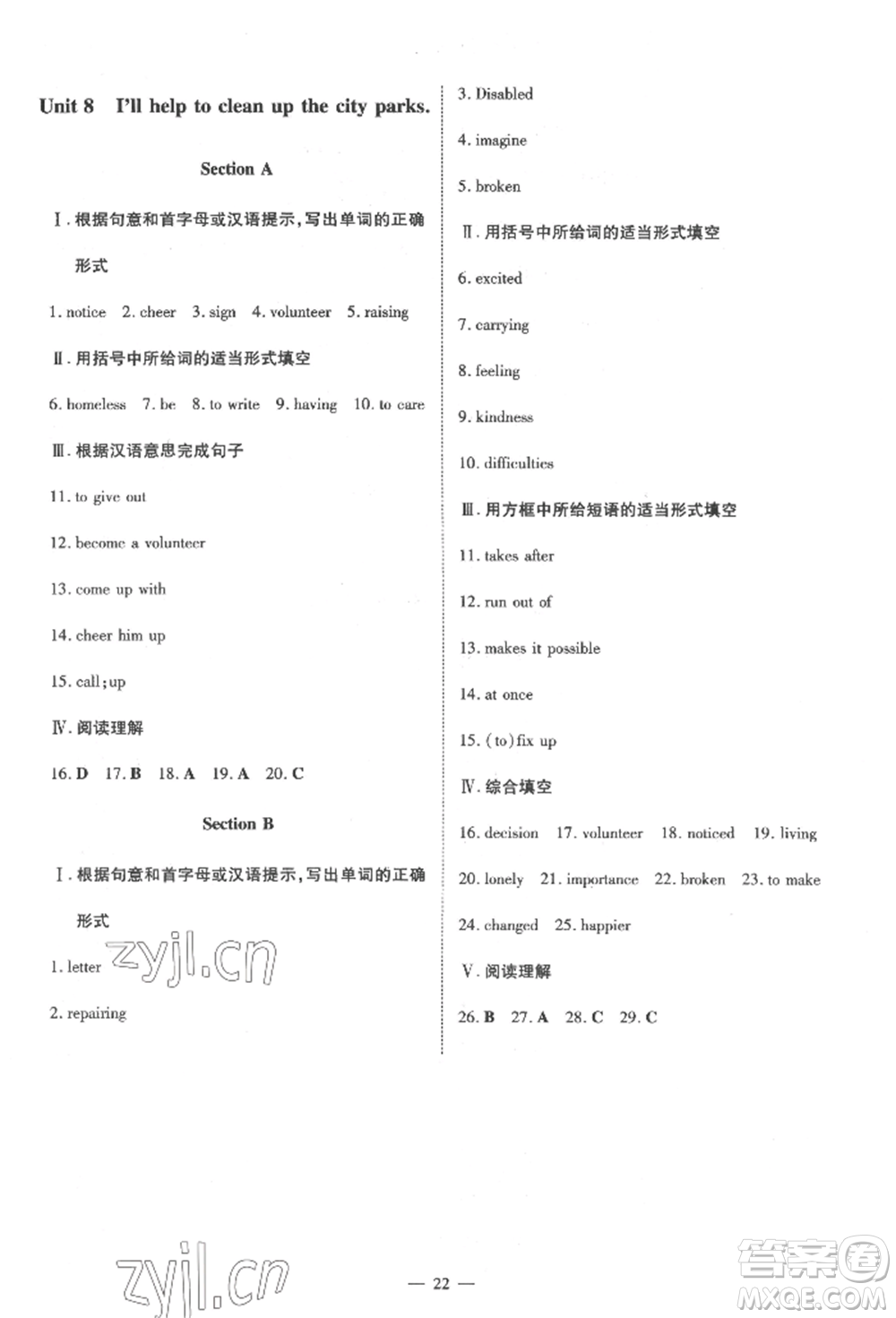 陜西人民教育出版社2022練案五四學制七年級英語下冊魯教版參考答案