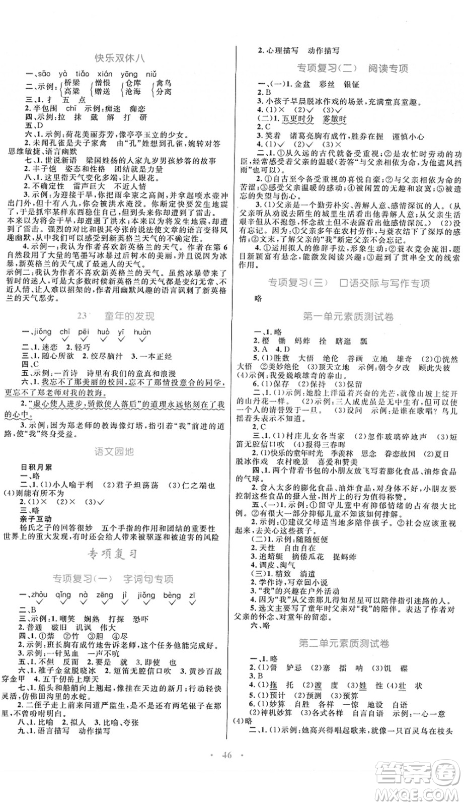 內(nèi)蒙古教育出版社2022小學(xué)同步學(xué)習(xí)目標(biāo)與檢測五年級語文下冊人教版答案