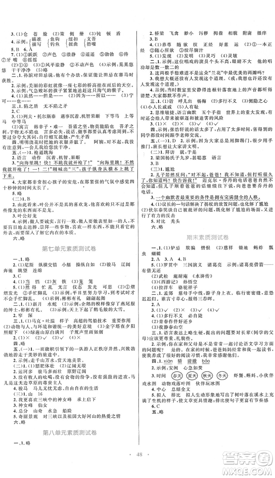 內(nèi)蒙古教育出版社2022小學(xué)同步學(xué)習(xí)目標(biāo)與檢測五年級語文下冊人教版答案